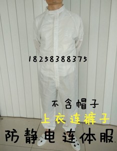 立领拉链防静电两连体服连衣连裤无尘服洁净服工作服无菌服喷漆服