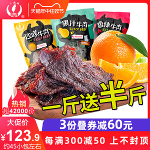 [1斤送半斤]上海小辣椒果汁牛肉500g香辣沙嗲牛肉干网红休闲零食