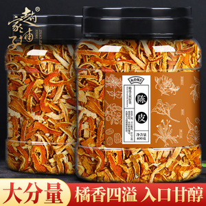 赵家铺子 陈皮干正宗陈皮丝 泡水特产老陈皮干皮橘子皮橙皮茶罐装