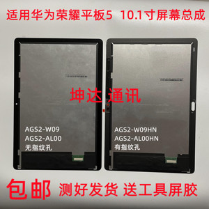 适用华为荣耀平板T5屏幕总成AGS2-W09HN显示屏AGS2-AL00HN盖板屏