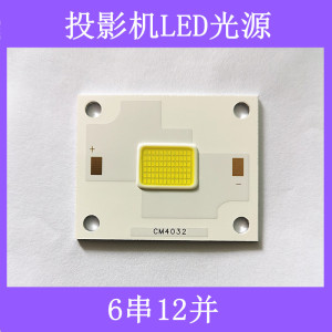 微型投影仪LED光源高清投影机灯泡diy投影配件50W 6串12并