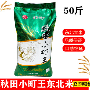 23年新米 秋田小町王东北大米50斤 吉林特产小圆颗粒寿司米珍珠米