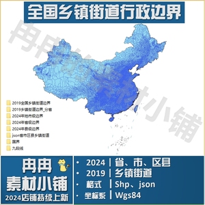 2024全国中国省市县边界乡镇街道行政区划shp矢量数据gis出图json