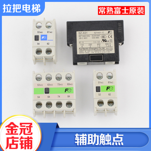 正品常熟富士电梯接触器辅助触头SZ-A11 A22 AS1 A20 A02 A31触点