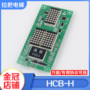 电梯外呼显示板SFTC-HCB-H楼层点阵外召板适用默纳克MCTC-HCB-H