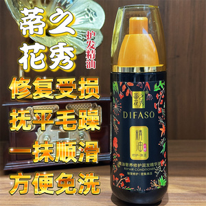 蒂花之秀护发精油乳150g免洗直卷发修复毛躁干枯保湿补水油精华液