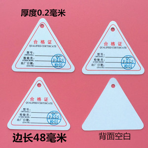 吊牌合格证卡纸中间有孔48mm等边三角QCpass标签型号出厂日期检验