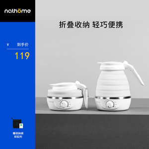 nathome/北欧欧慕 NSH0711折叠水壶旅行电热水壶小型迷你便携式烧