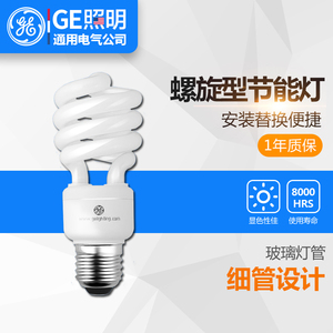 GE照明通用电气超值螺旋型节能灯室内家用省电灯泡E27大螺口超亮