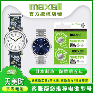 适用于天美时Timex手表日本原装纽扣电池 男女款石英表电池
