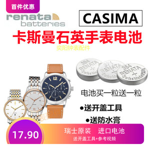 适用于CASIMA卡斯曼男女表电池ST8023 8202 8102瑞士进口手表电池