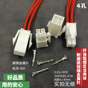 细导线接头机器人配件接线对插头公母插拔式连接器接插件针4P四孔