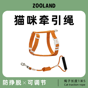 ZOOLAND猫咪牵引绳子防挣脱外出专用溜幼小猫宠物工字胸背可调节