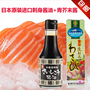 日本原装进口大字芥末辣根43g 丸江刺身酿造酱油150ml生鱼片寿司