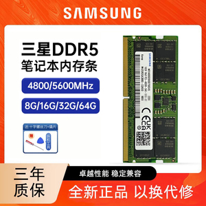 三星笔记本内存条DDR5 4800 5600 16G 32G 64G运行海力士内存8G