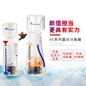 AE蛋分蛋白质分离器AE301 401 601 801 1001 NANO50/70海水化氮器