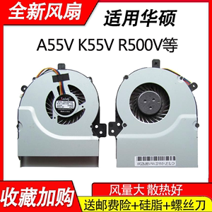 适用华硕K55V  K55VD K55VM R500V A55V K55VJ笔记本CPU散热风扇