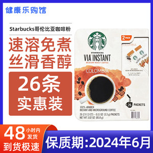 保税现货Starbucks星巴克VIA速溶咖啡粉哥伦比亚免煮黑咖啡粉26条