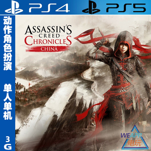 PS4/PS5游戏 刺客信条 编年史 中国 英文 数字下载版 可认证/不认