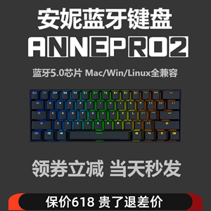 ANNE PRO 2安妮蓝牙双模61键机械键盘RGB双系统Mac樱桃轴键盘ipad