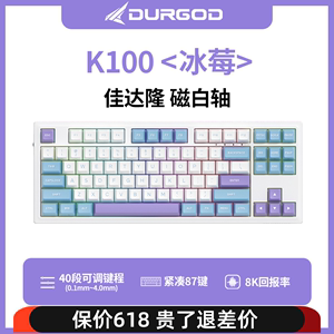 DURGOD杜伽K100无线蓝牙三模机械键盘电热插拔磁轴RGB光电竞游戏