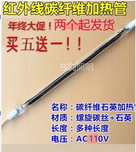 110v 碳纤维浴霸取暖器发热管 碳纤维灯管直管 5个送1个两根包邮