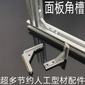 铝型材配件 30304040型材通用面板角槽连接件 安装板材角槽固定件