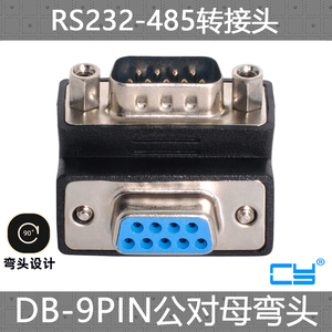 CY RS232 DB 9针15针 25针 串口DSUB公对母9pin带螺丝90度转换头