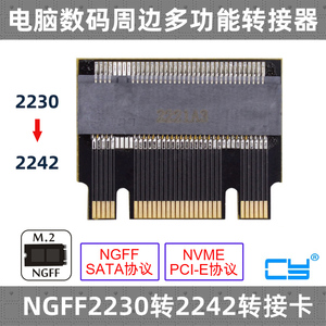 CY  NVME NGFF固态硬盘 M.2 SSD 2230转2242延长卡套 22x30mm卡
