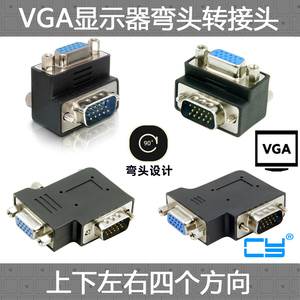 CY 弯头VGA公转VGA母 HDB15母对公上弯90度 投影仪显示器转接头线