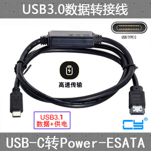 CY 复合Power ESATA二合一口转接线 带供电转USB 3.0  Esata SATA
