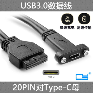 CY 台式机USB 3.1 USB-C Type C母头转3.0 19pin公头延长线9PIN