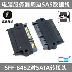 CY 29P SFF-8482 主板SATA转接头15PIN电源接SAS转SATA线SAS硬盘