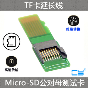 CY TF测试SD卡套 TF卡延长板TF TO TF MicroSD卡公对母UHS测试PCB 适用 笔记本 MP3 录音笔 数码相机设备TF转