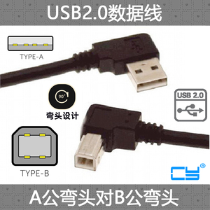 CY 高速USB2.0 A公右弯侧弯头对B公弯90度 打印机转接线 扫描仪延长线 电脑连接线 1米USB2.0打印机数据线高
