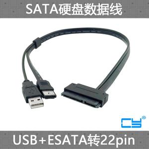CY SATA 22PIN转ESATA USB二合一数据线 支持2.5"硬盘易驱线 50cm