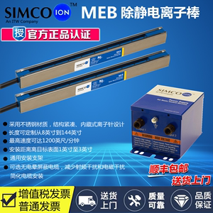 SIMCO-ION MEB离子棒工业静电消除棒除静电棒F167 F267静电消除器