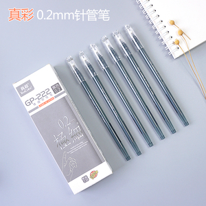 真彩222极细全针管中性笔芯0.2mm超细财务专用签字笔替芯特细黑色