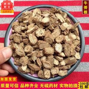 中药材 牛蒡根 天然纯牛蒡片 正品牛蒡根 牛蒡茶新鲜干货500g包邮