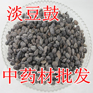 淡豆豉 500包邮非同仁堂泡酒食用 优质 特产黑豆淡豆豉散装豆豉干