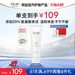 【618】OLAY玉兰油30氨基酸表活洁面乳洗面奶专用男女清洁毛孔