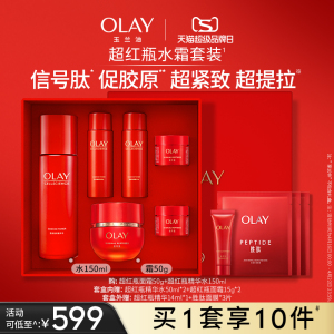 OLAY玉兰油超红瓶水霜化妆品护肤品套装紧致抗皱官方旗舰店正品