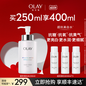 【520礼物】OLAY玉兰油超抗美白精华爽肤水护肤品化妆补水保湿