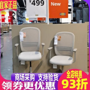 宜家IKEA国内代购福通带扶手转椅会议椅员工椅电脑椅可拆洗垫套