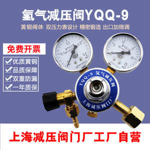 YQQ-9氢气减压阀YQQ9氢气钢瓶调节减压器H2压力表上海减压阀门厂