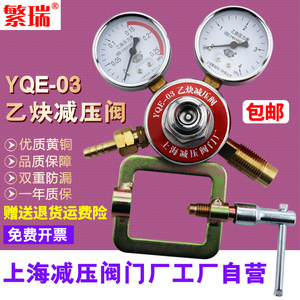 繁瑞YQE-03乙炔减压阀带回火器乙炔瓶减压器压力表氧气调节器配件