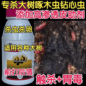 D大树果树专用啄木虫钻心虫杀虫剂加入高渗透皮助剂农药杀虫杀卵