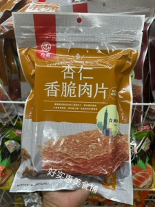 香港购台畜杏仁香脆肉片原味100g薄脆猪肉片追剧零食小吃猪肉脯