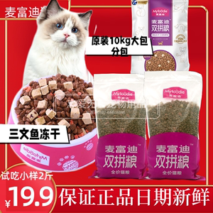 麦富迪猫粮三文鱼冻干双拼增肥发腮成幼猫粮猫食营养粮试吃小样