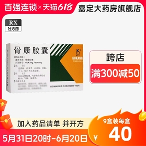 奥奇宁 骨康胶囊 0.4g*48粒/盒 骨康胶囊48粒 嘉定大药店旗舰店嘉定官方旗舰店